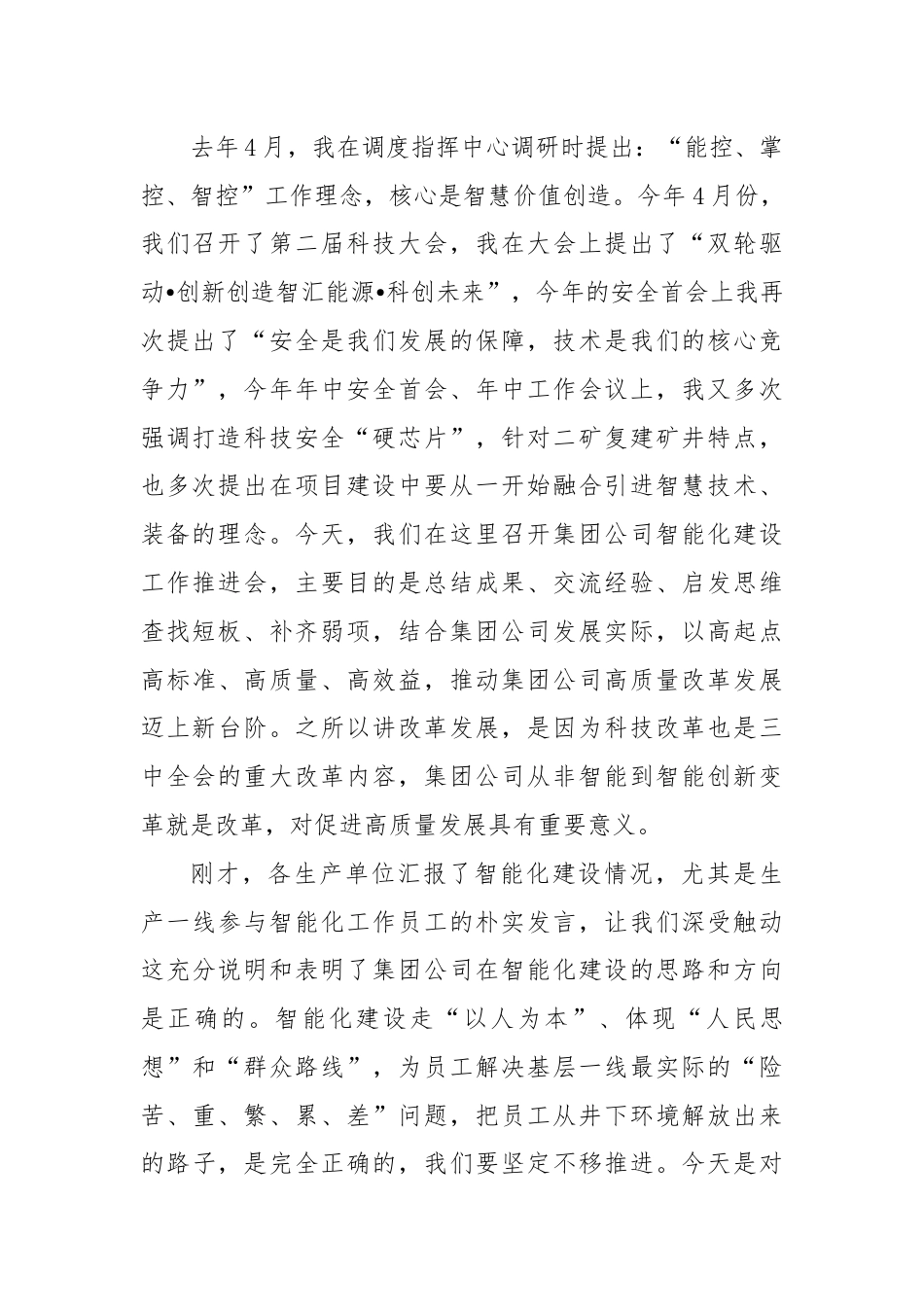 党委书记、董事长在集团公司智能化建设工作会议上的讲话.docx_第2页