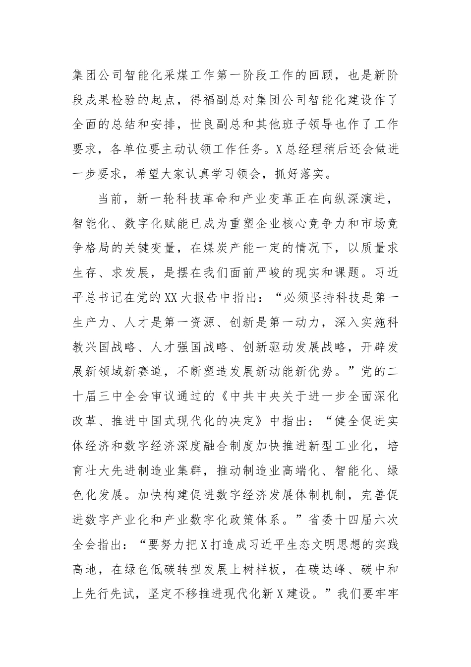 党委书记、董事长在集团公司智能化建设工作会议上的讲话.docx_第3页