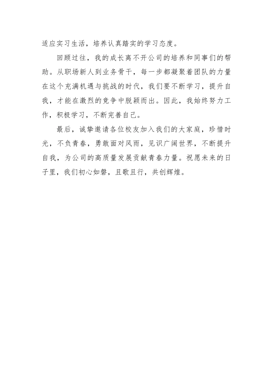 在某集团2024年实习生培训班开班仪式上的发言.docx_第3页