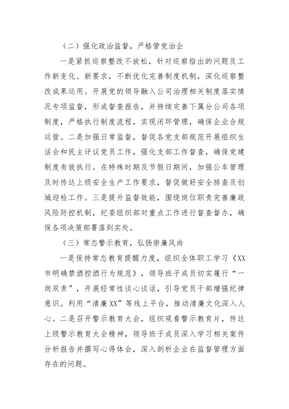 半年集团纪委纪检监察工作报告.docx_第2页