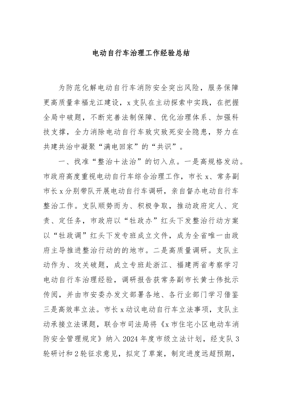 电动自行车治理工作经验总结.docx_第1页