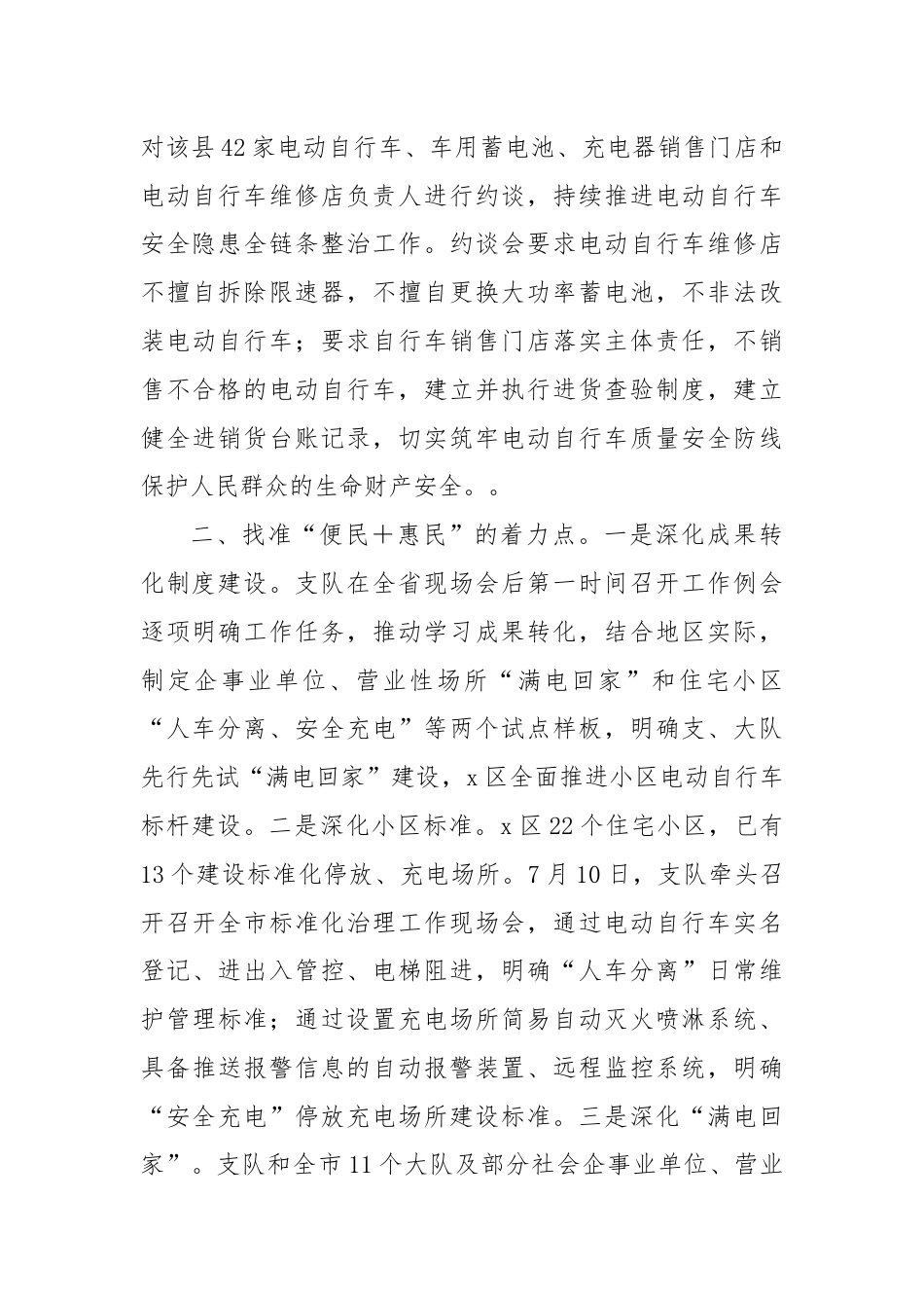 电动自行车治理工作经验总结.docx_第2页