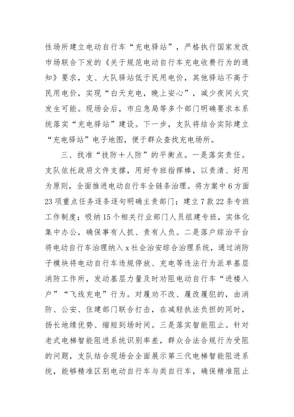 电动自行车治理工作经验总结.docx_第3页