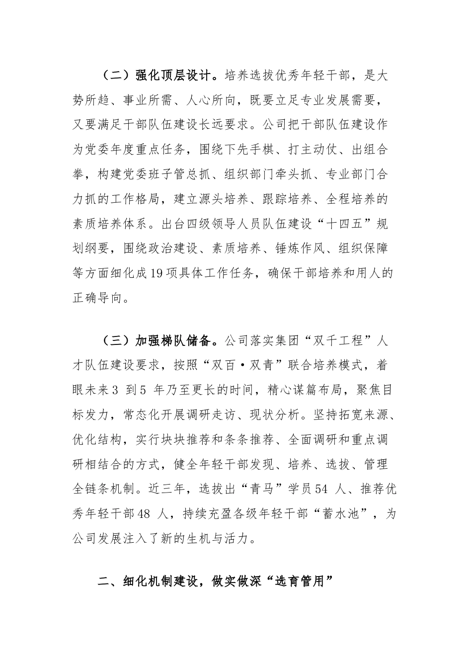 干部队伍建设经验交流材料：“五化”协同强化青年干部培养.docx_第2页