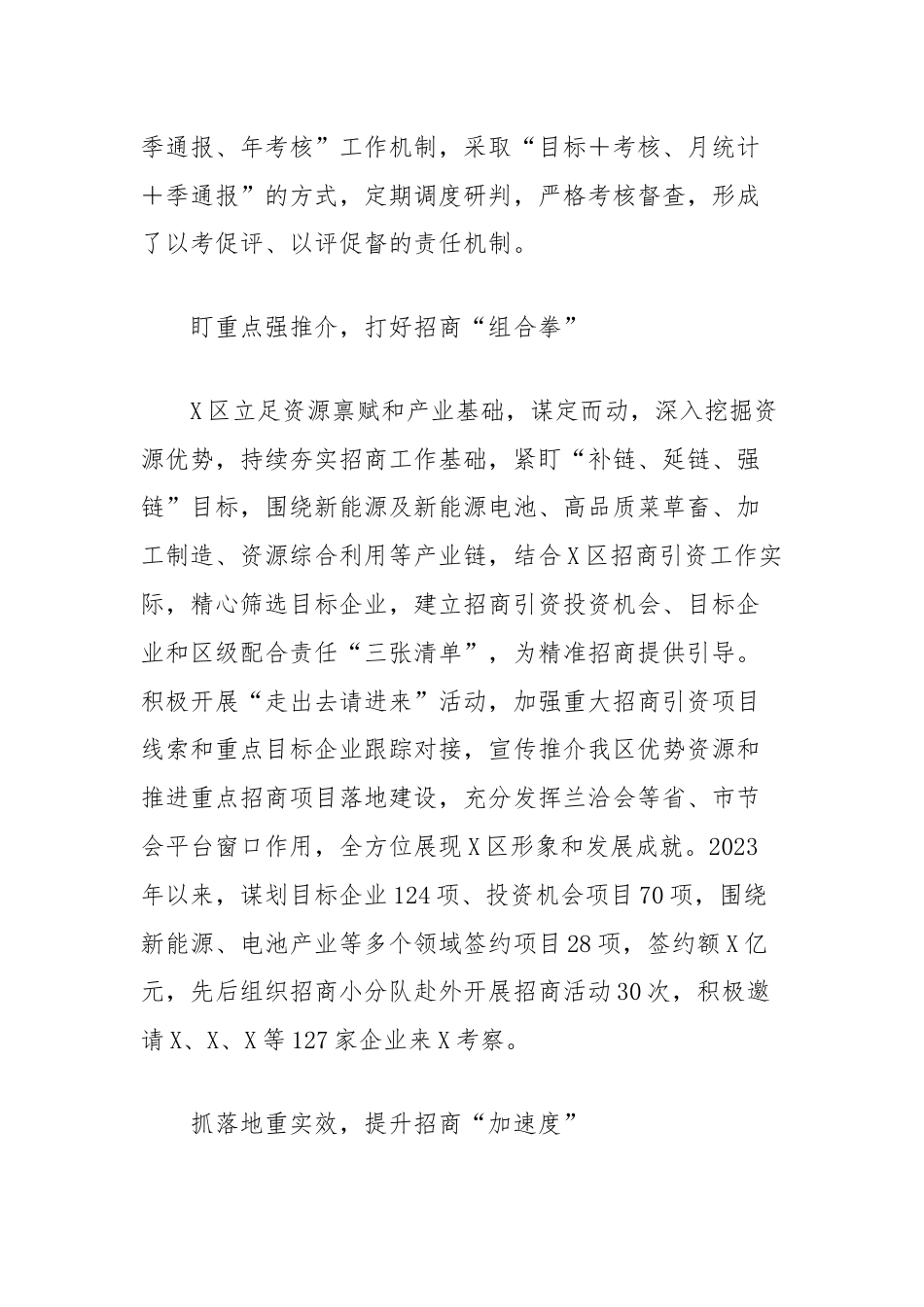 区招商引资经验材料.docx_第2页