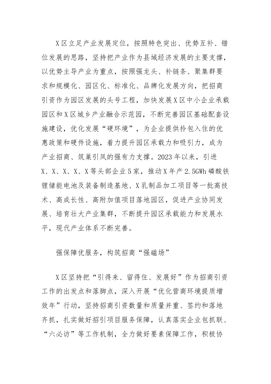 区招商引资经验材料.docx_第3页