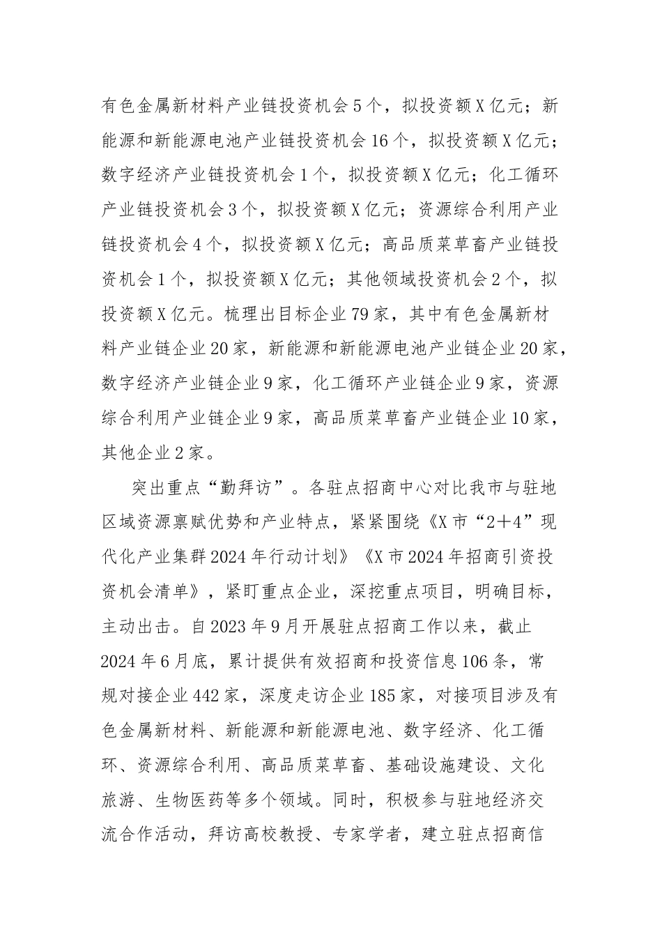 驻点招商经验交流总结材料.docx_第2页