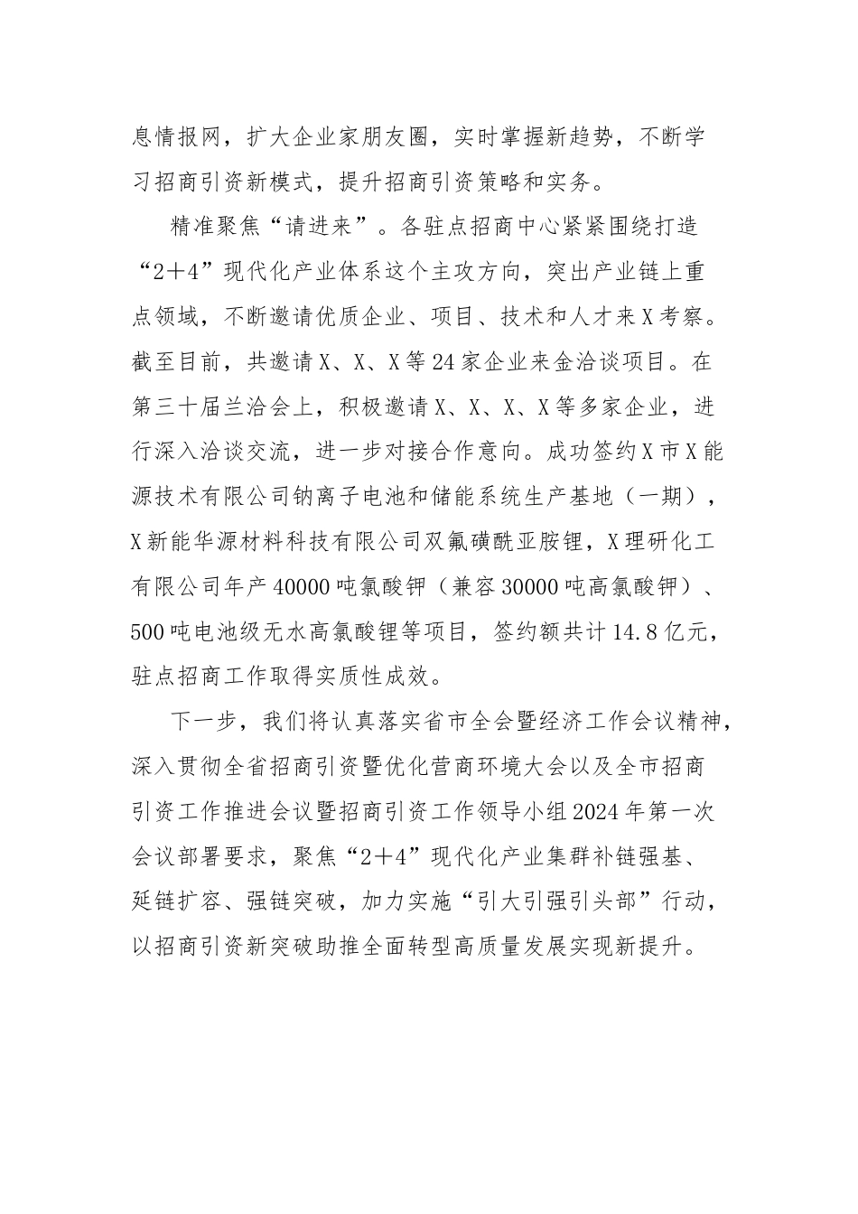 驻点招商经验交流总结材料.docx_第3页