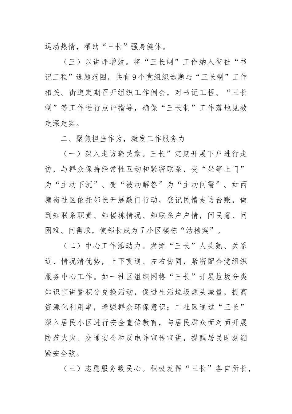 党建引领提升基层治理现代化水平经验交流材料.docx_第2页