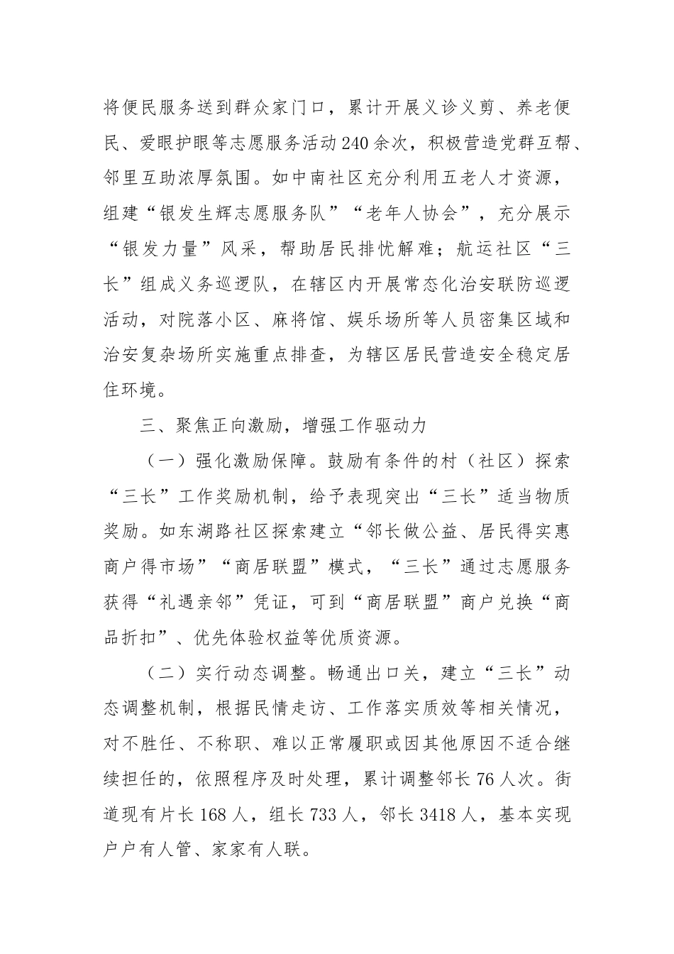 党建引领提升基层治理现代化水平经验交流材料.docx_第3页