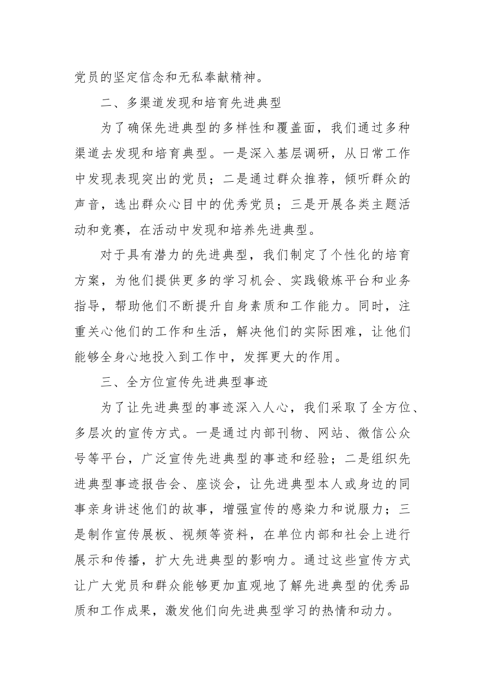 以先进典型培育党员先锋模范作用的经验交流稿.docx_第2页