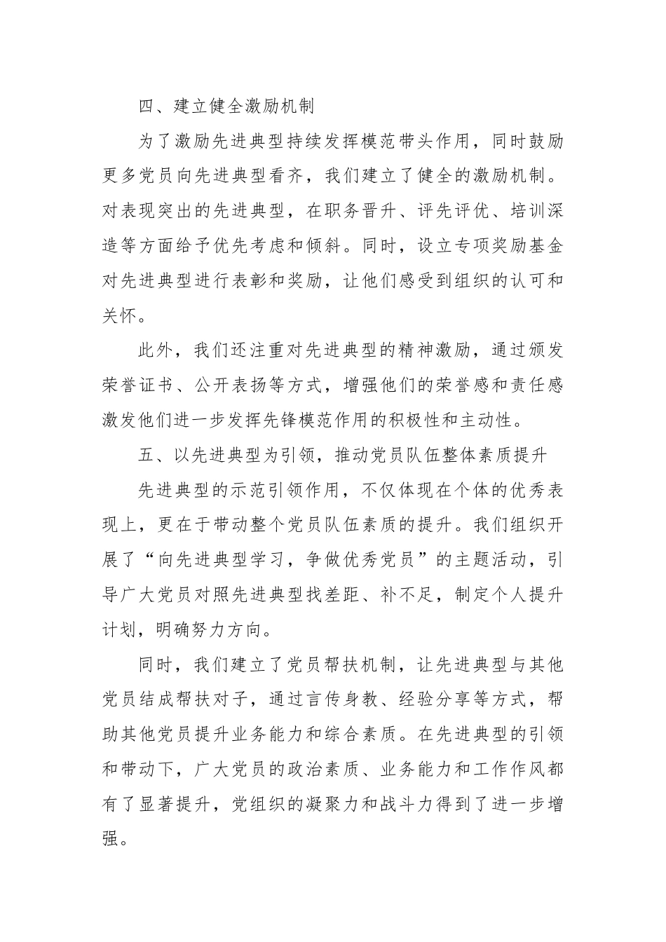 以先进典型培育党员先锋模范作用的经验交流稿.docx_第3页