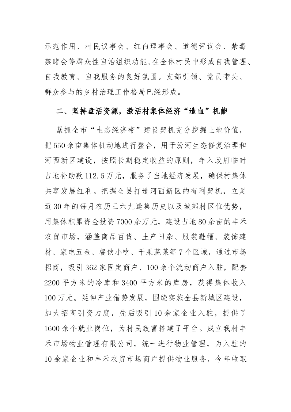 抓基层党建推动乡村全面振兴经验交流材料.docx_第2页