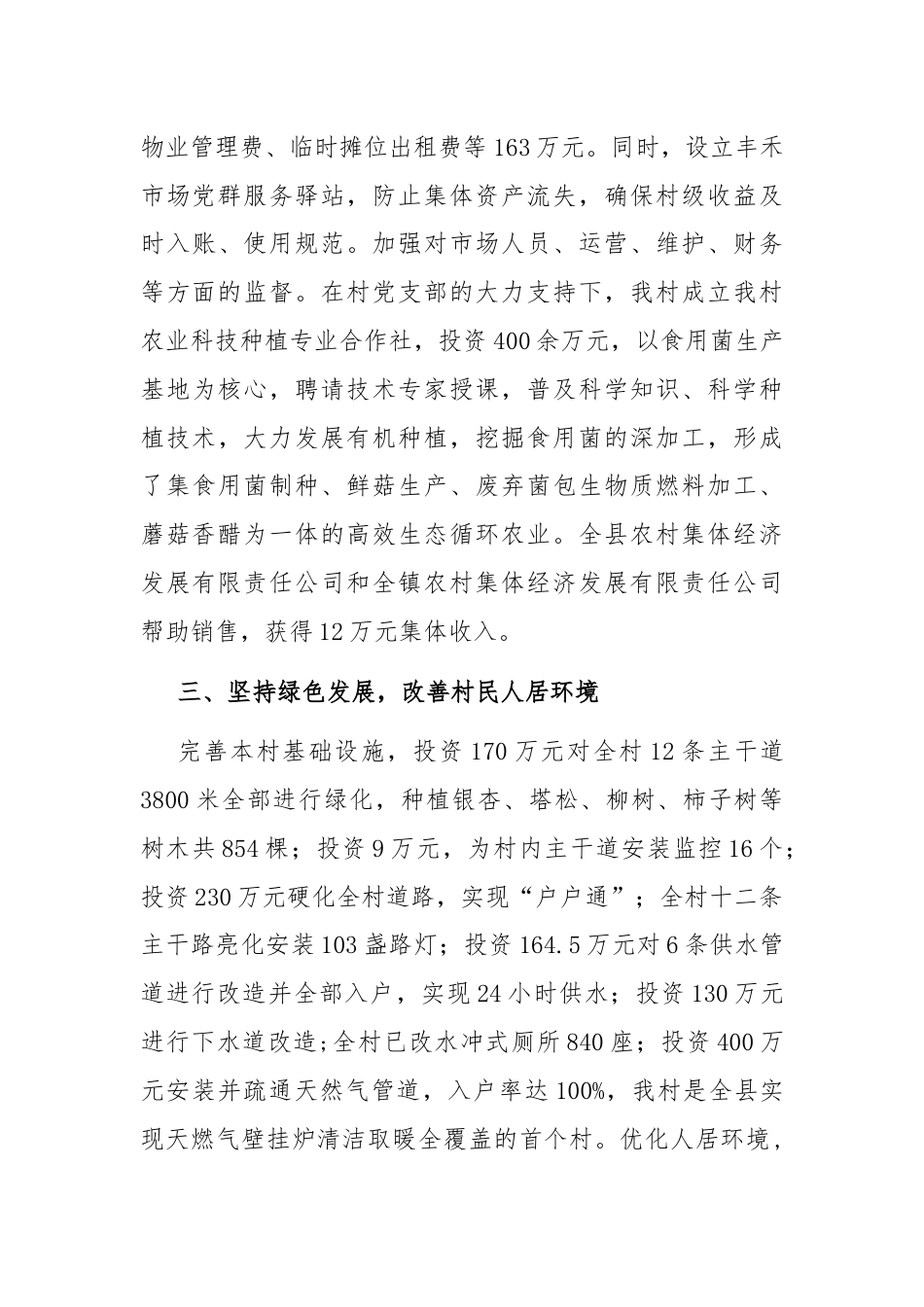 抓基层党建推动乡村全面振兴经验交流材料.docx_第3页