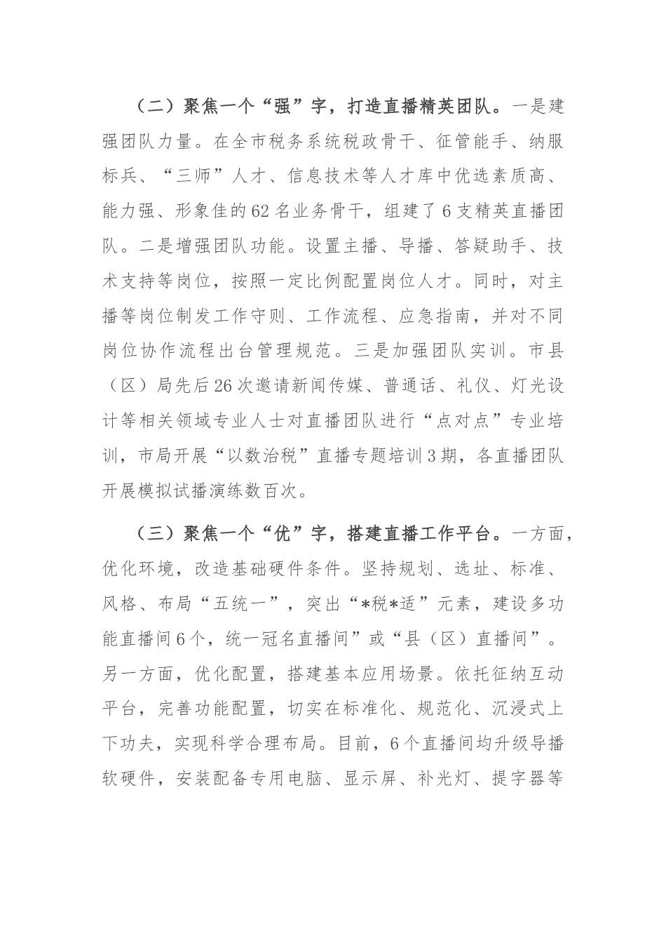 经验交流：市税务局“四聚焦”做实税费可视答疑直播，实现税务服务“零距离”.docx_第2页