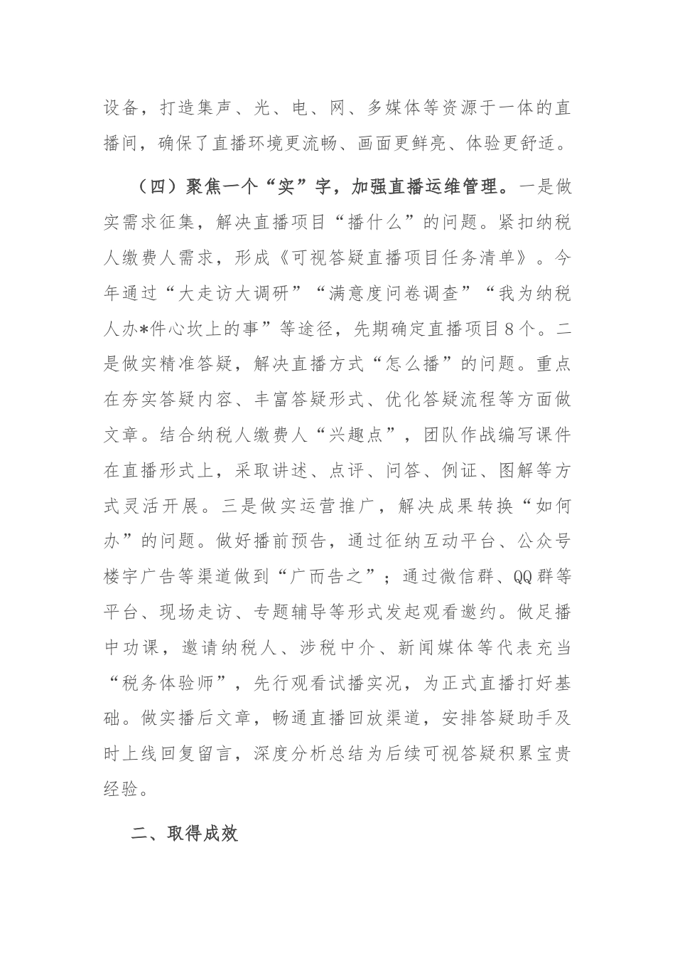 经验交流：市税务局“四聚焦”做实税费可视答疑直播，实现税务服务“零距离”.docx_第3页