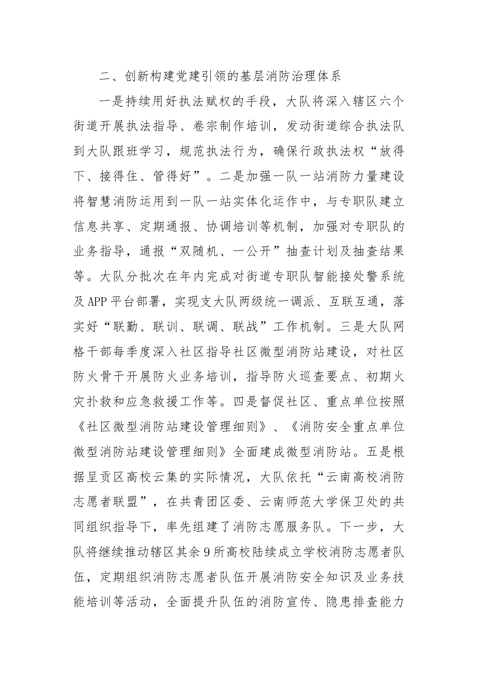 消防安全治理经验交流会材料.docx_第2页