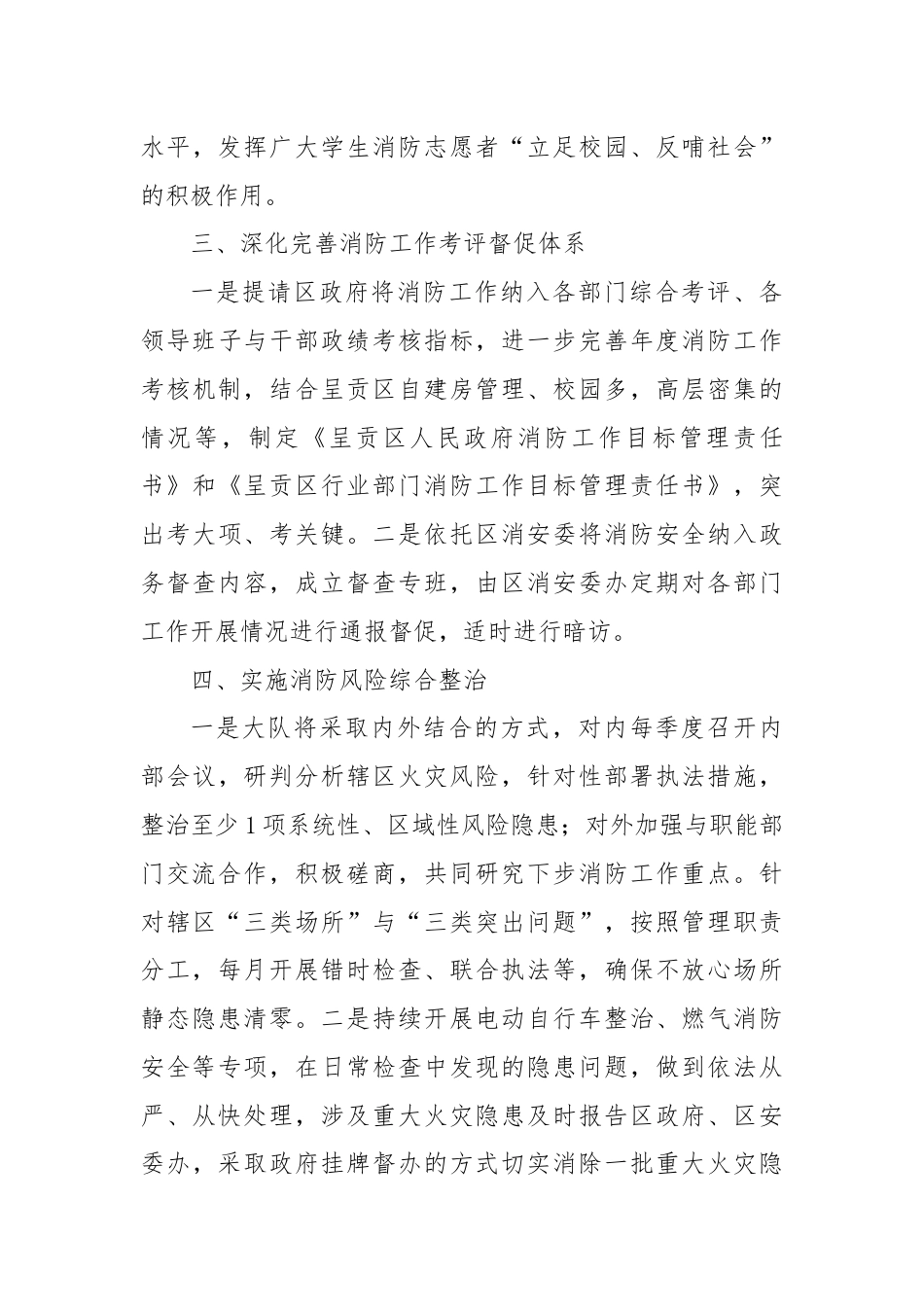 消防安全治理经验交流会材料.docx_第3页