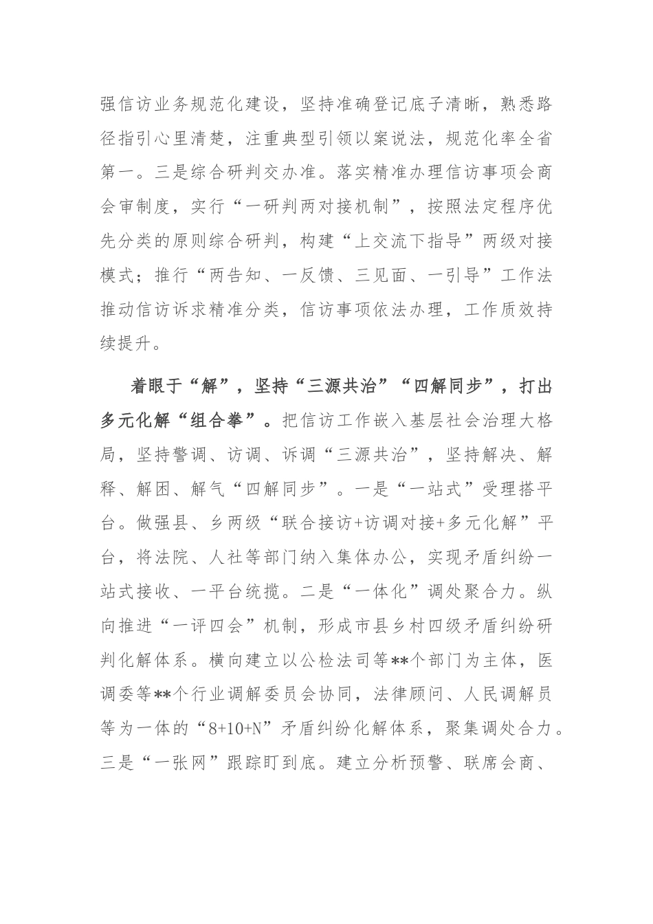 信访工作法治化经验材料.docx_第2页