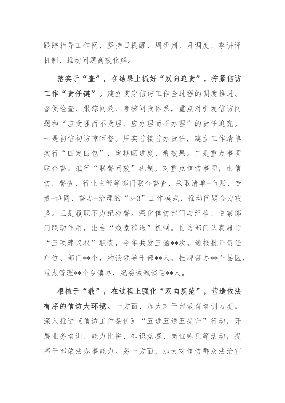 信访工作法治化经验材料.docx_第3页