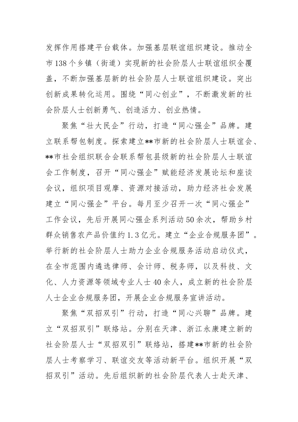 在全省新的社会阶层人士统战工作经验交流会上的发言.docx_第2页