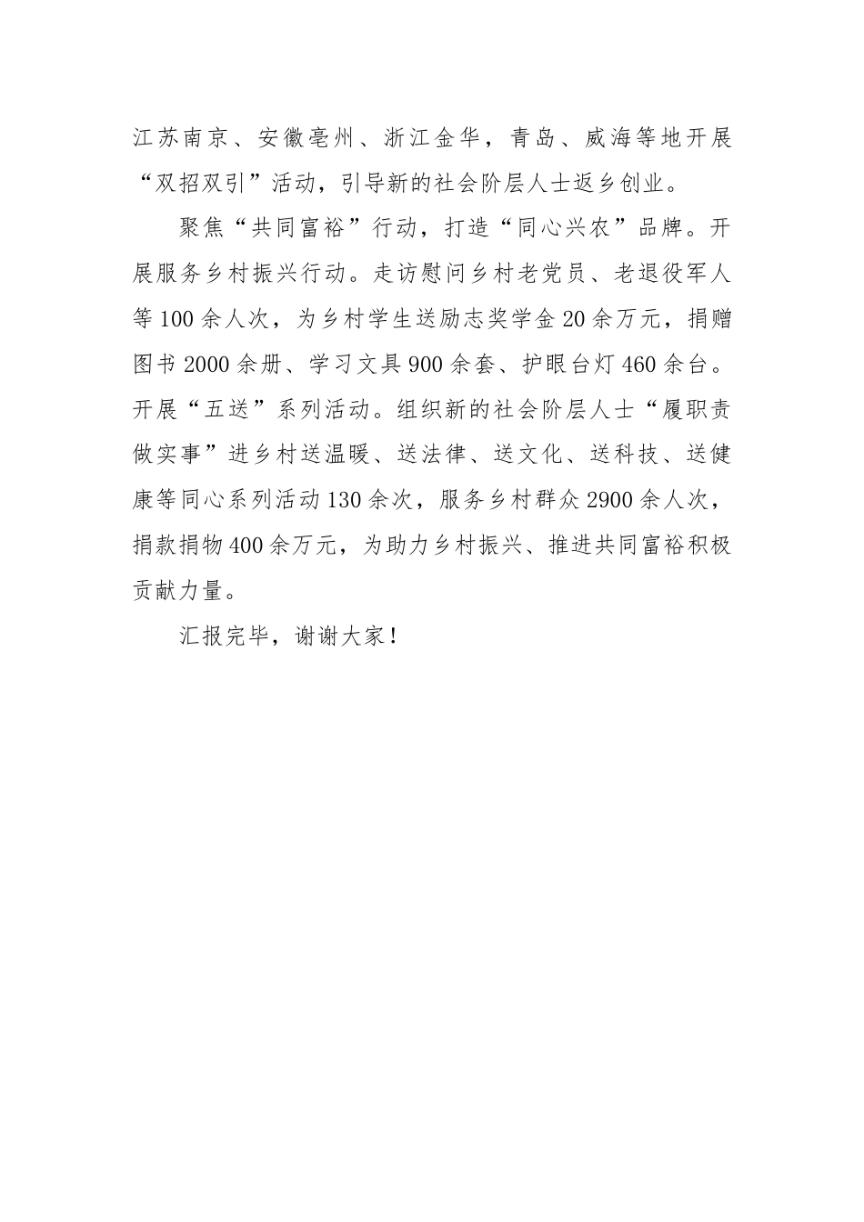 在全省新的社会阶层人士统战工作经验交流会上的发言.docx_第3页