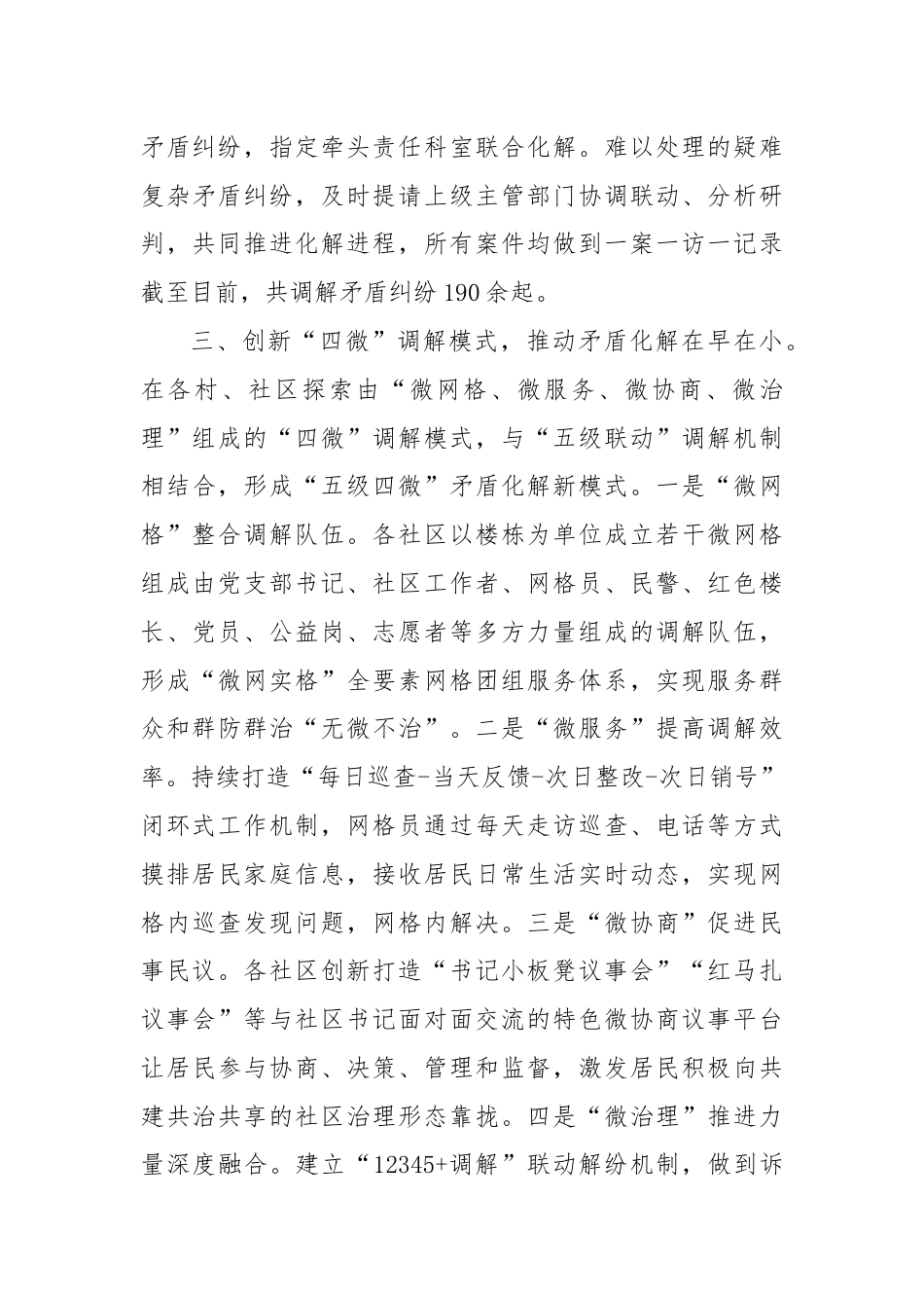 在全市群众矛盾纠纷调解经验交流会上的发言.docx_第3页