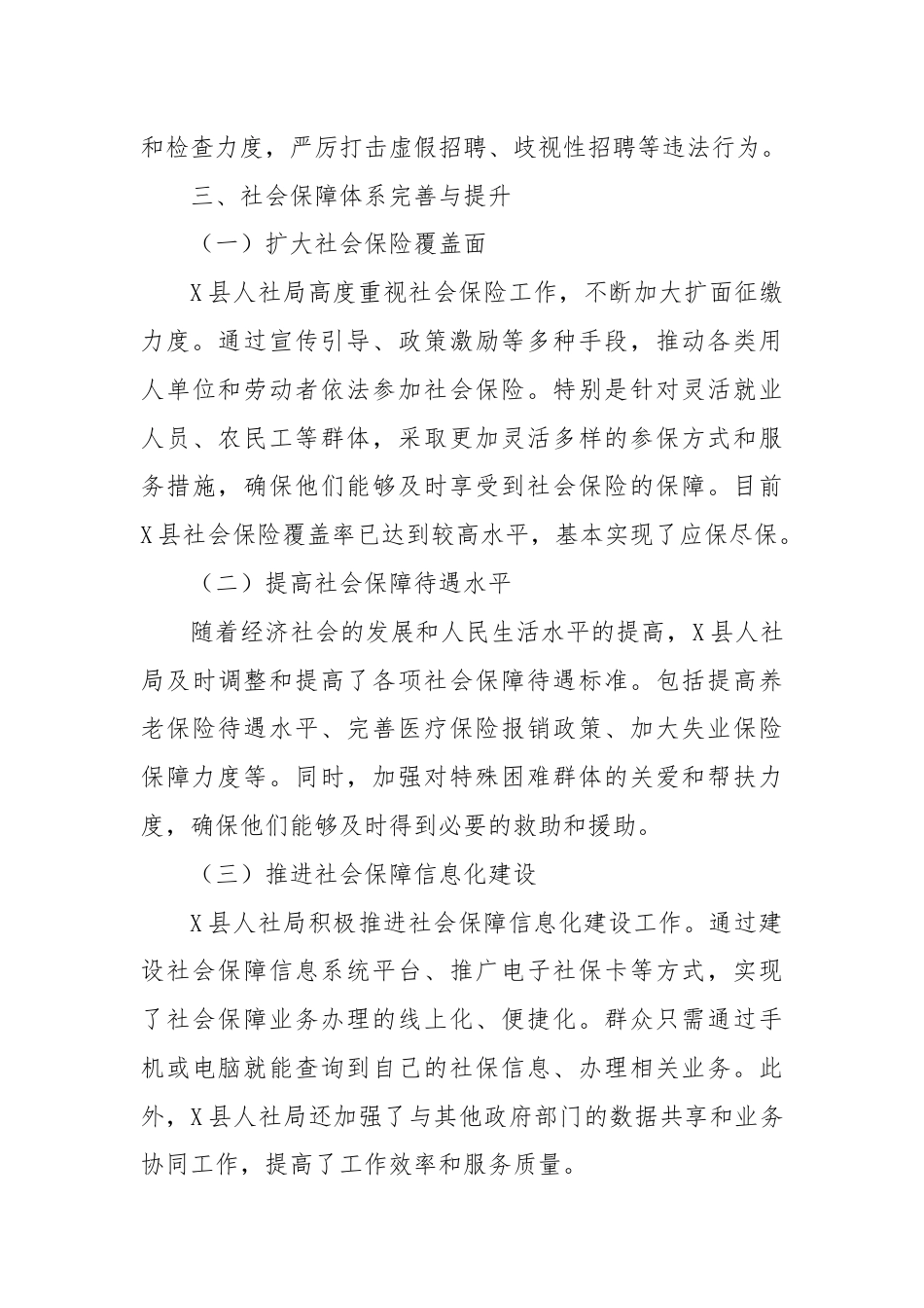 X县人力资源和社会保障局先进工作经验交流材料.docx_第3页