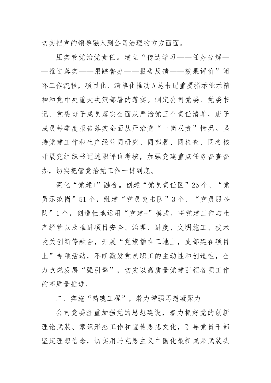 国有企业关于党建业务深度融合经验汇报材料.docx_第2页