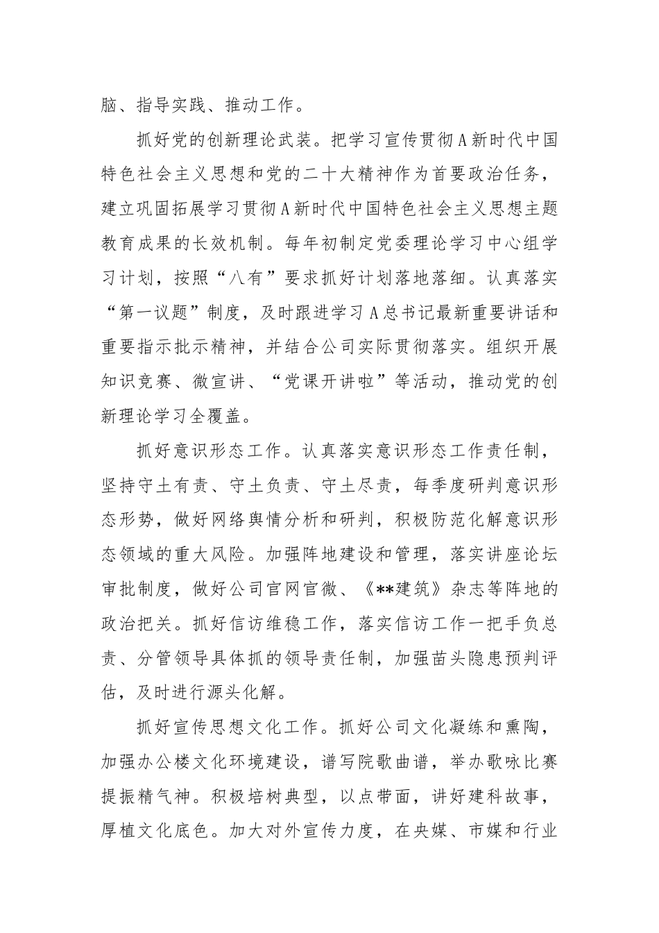 国有企业关于党建业务深度融合经验汇报材料.docx_第3页