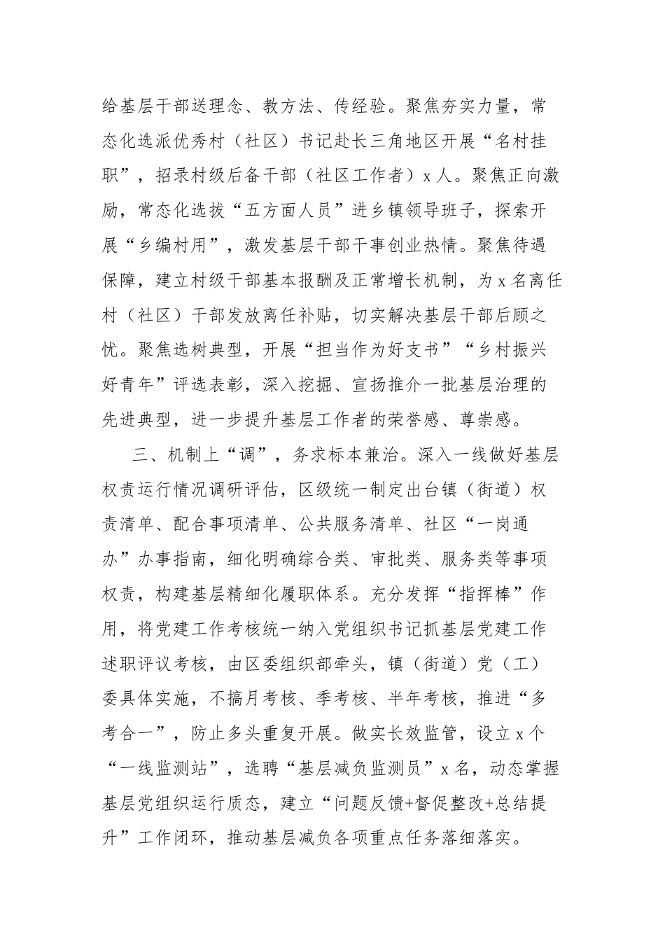 区整治形式主义为基层减负工作经验材料.docx_第2页