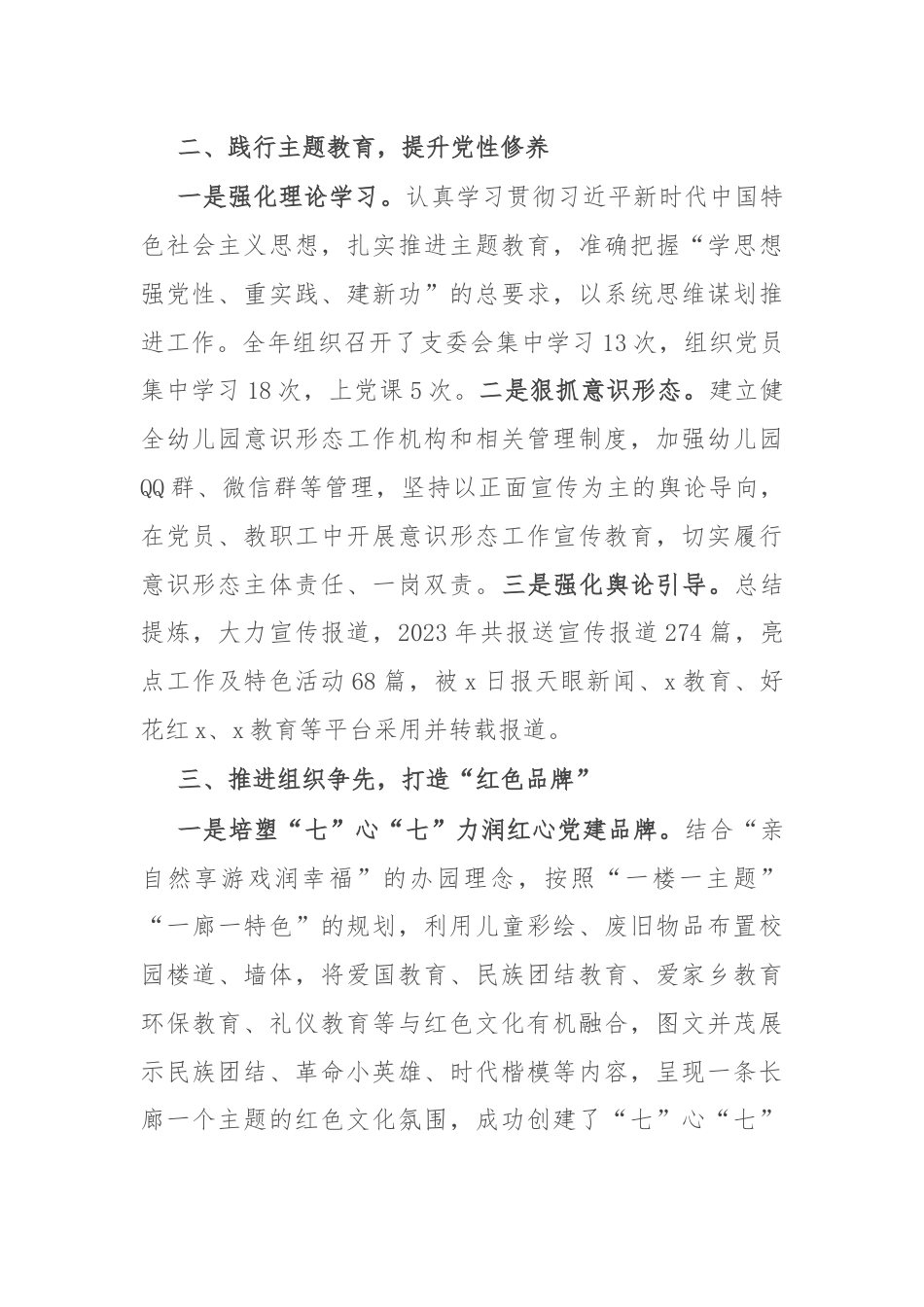 县幼儿园园长在全县党建工作经验交流会上的发言.docx_第2页