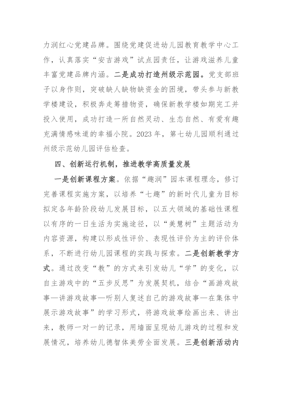 县幼儿园园长在全县党建工作经验交流会上的发言.docx_第3页