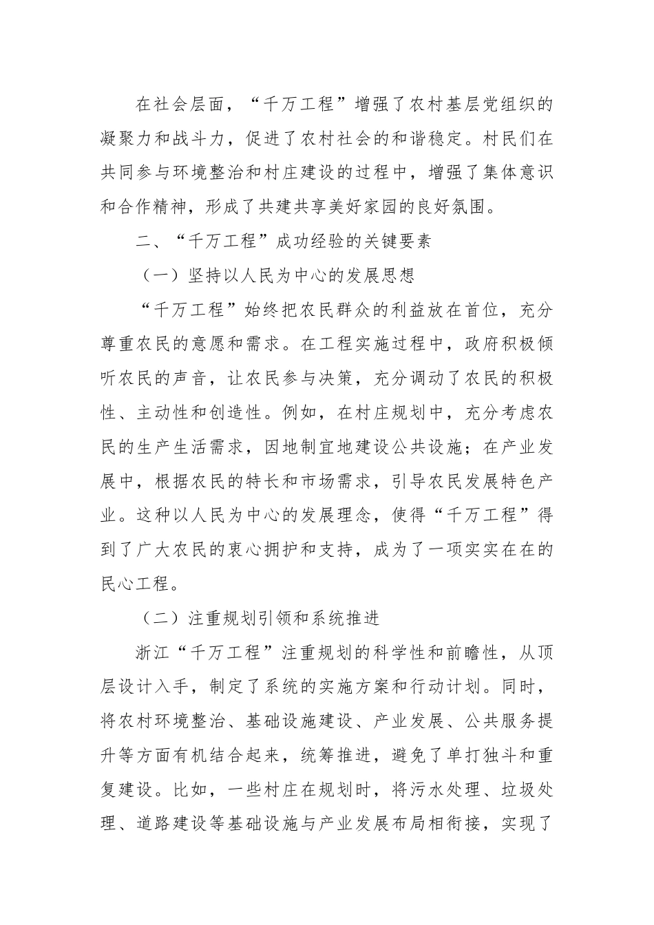 学习浙江“千万工程”经验心得体会.docx_第2页