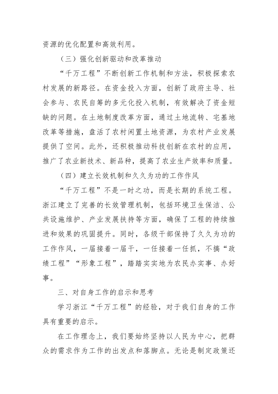 学习浙江“千万工程”经验心得体会.docx_第3页