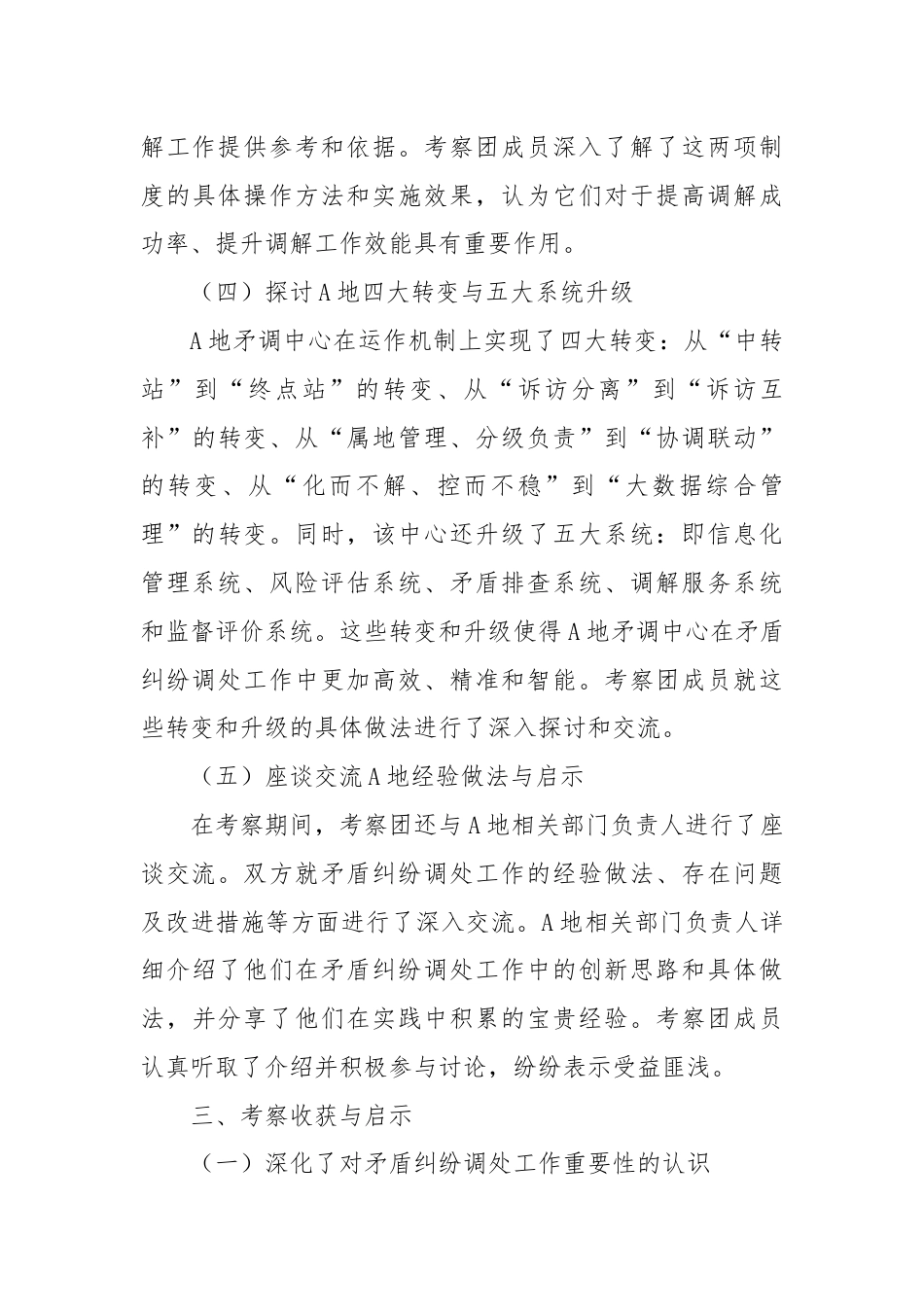 X街道关于赴A地学习矛盾纠纷调处工作先进经验考察报告.docx_第3页