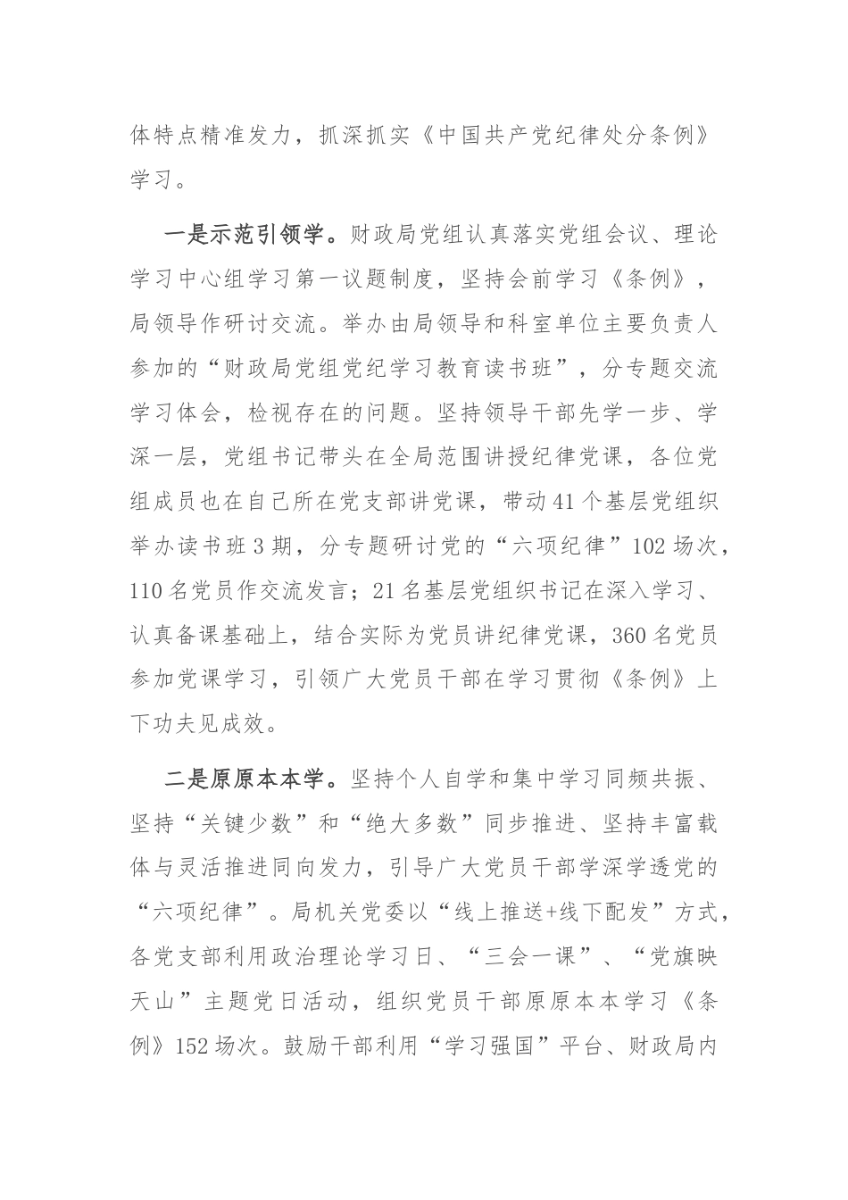 财政局在市委党纪学习教育经验交流会上的发言.docx_第3页