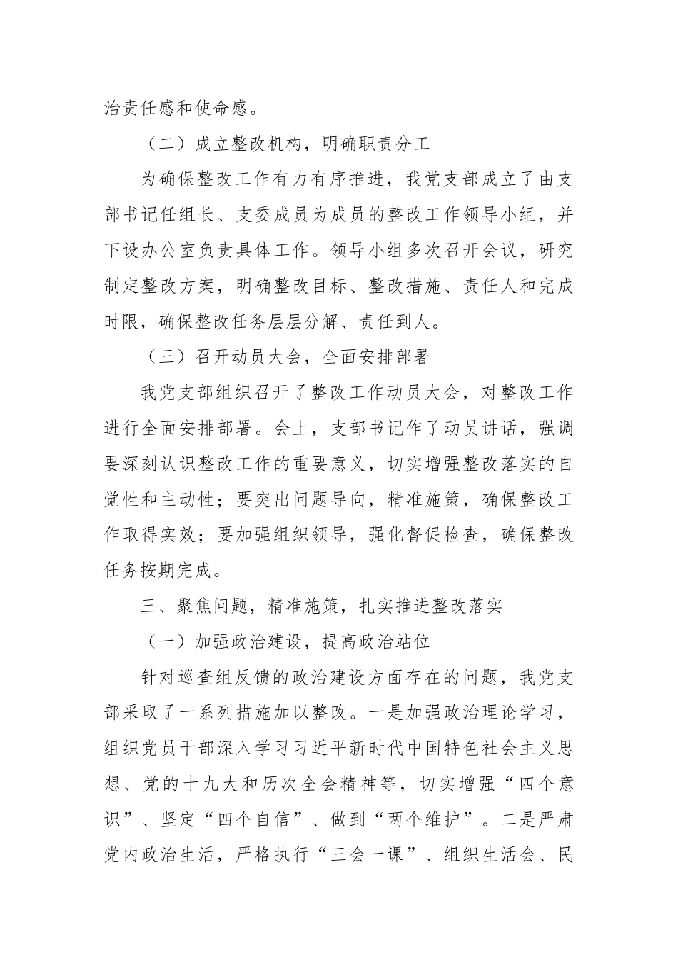 党支部关于县委巡查组反馈意见整改落实情况的通报.docx_第2页