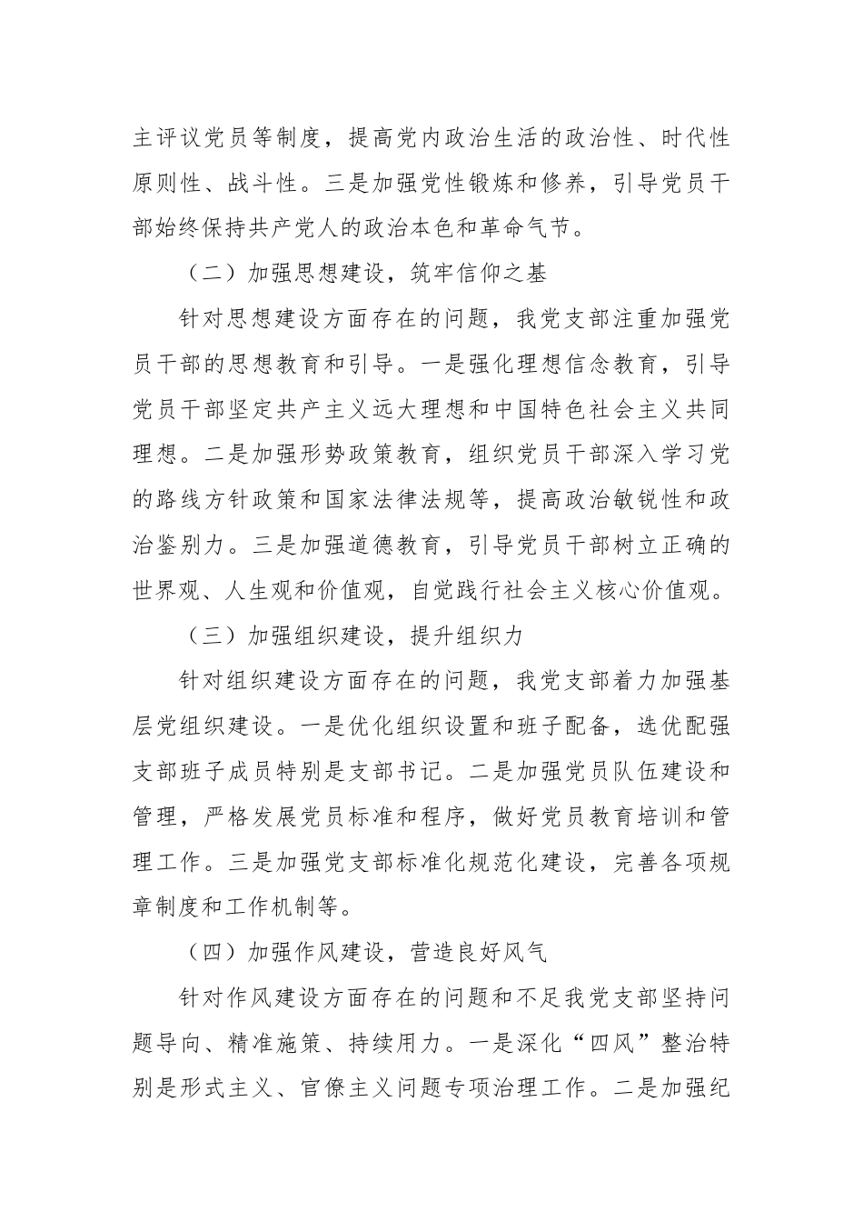 党支部关于县委巡查组反馈意见整改落实情况的通报.docx_第3页