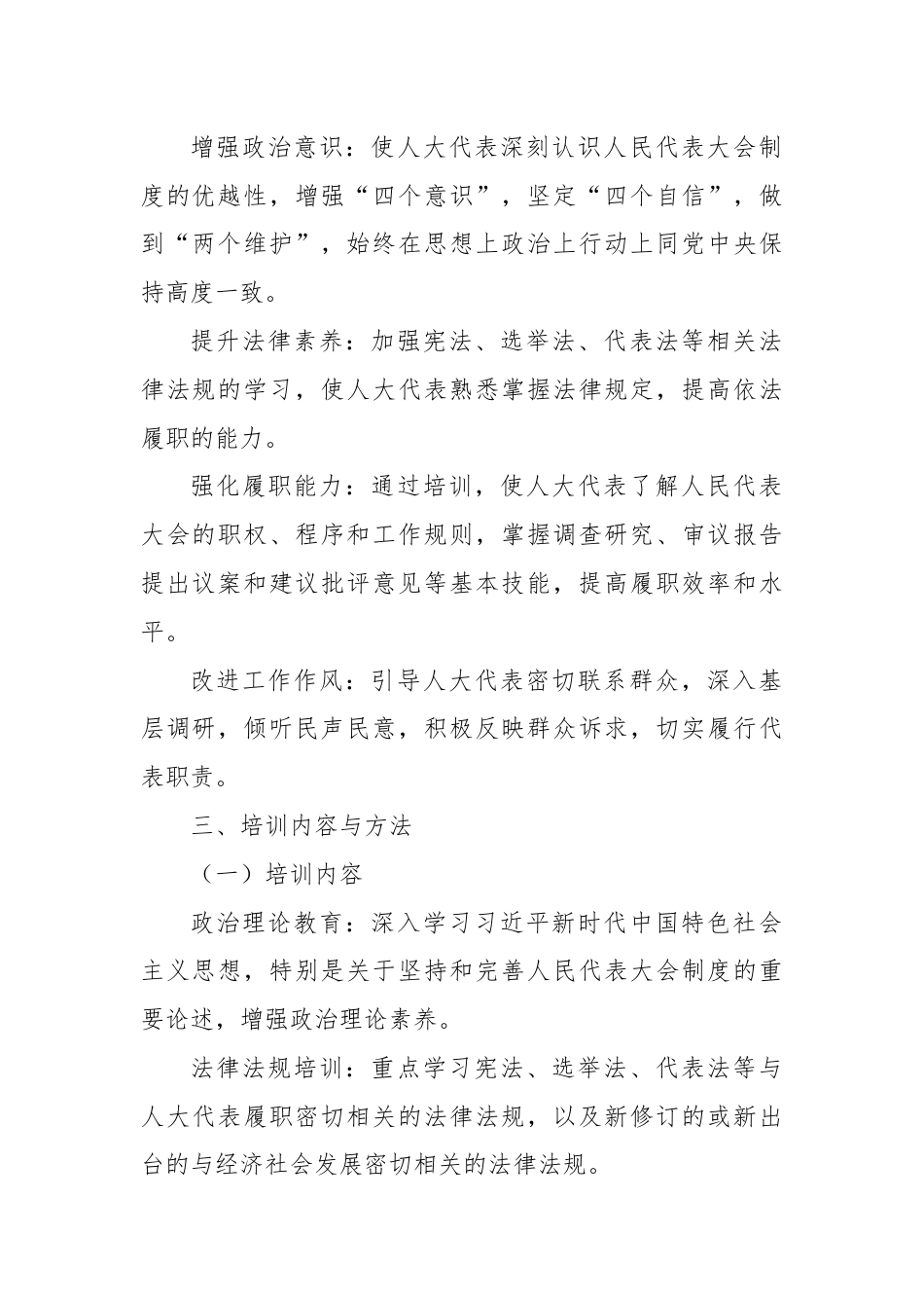 X镇关于人大代表学习培训工作的意见.docx_第2页