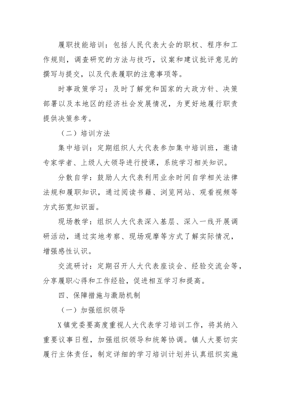 X镇关于人大代表学习培训工作的意见.docx_第3页