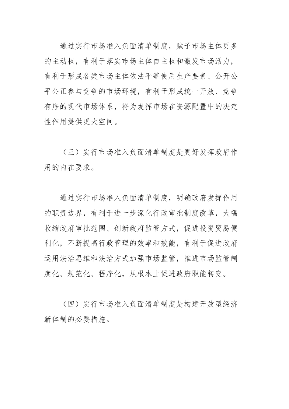 国务院关于实行市场准入负面清单制度的意见（全文）.docx_第2页