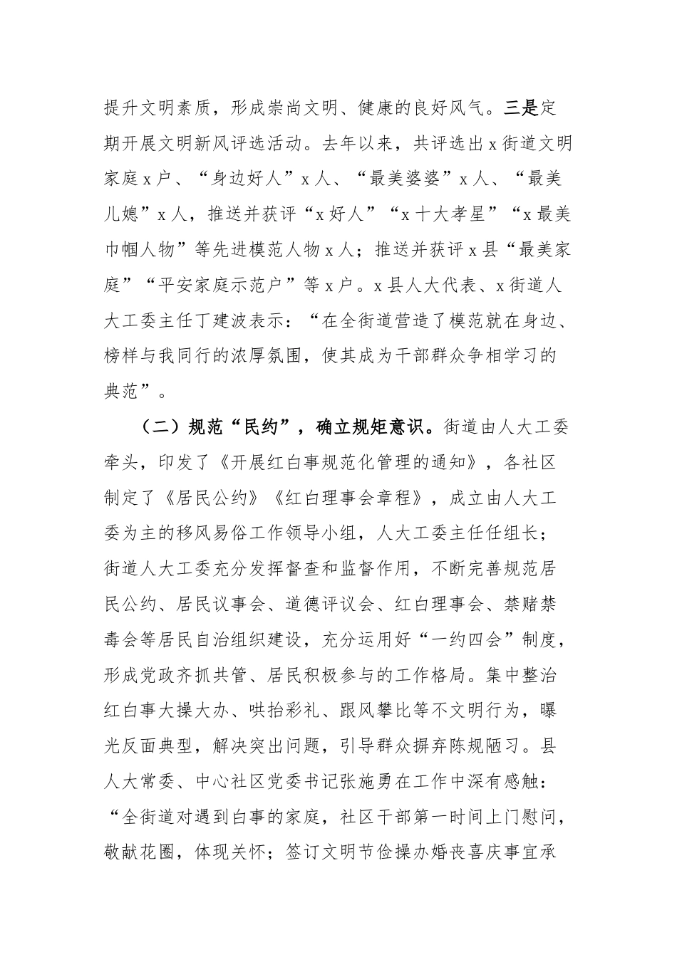 街道人大工委移风易俗工作调研报告：强力抓好移风易俗，推进精神文明建设.docx_第2页