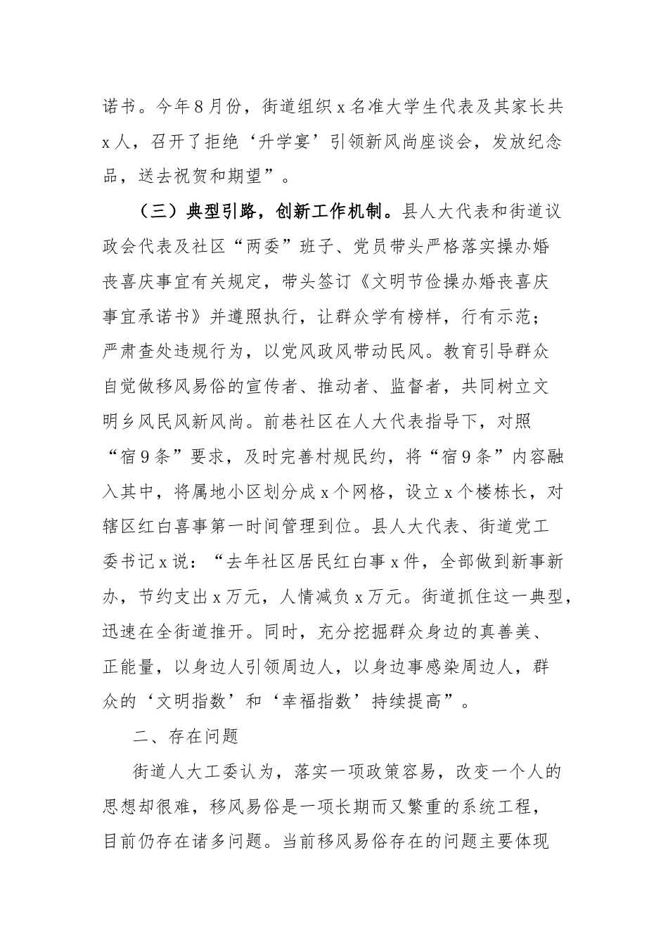 街道人大工委移风易俗工作调研报告：强力抓好移风易俗，推进精神文明建设.docx_第3页