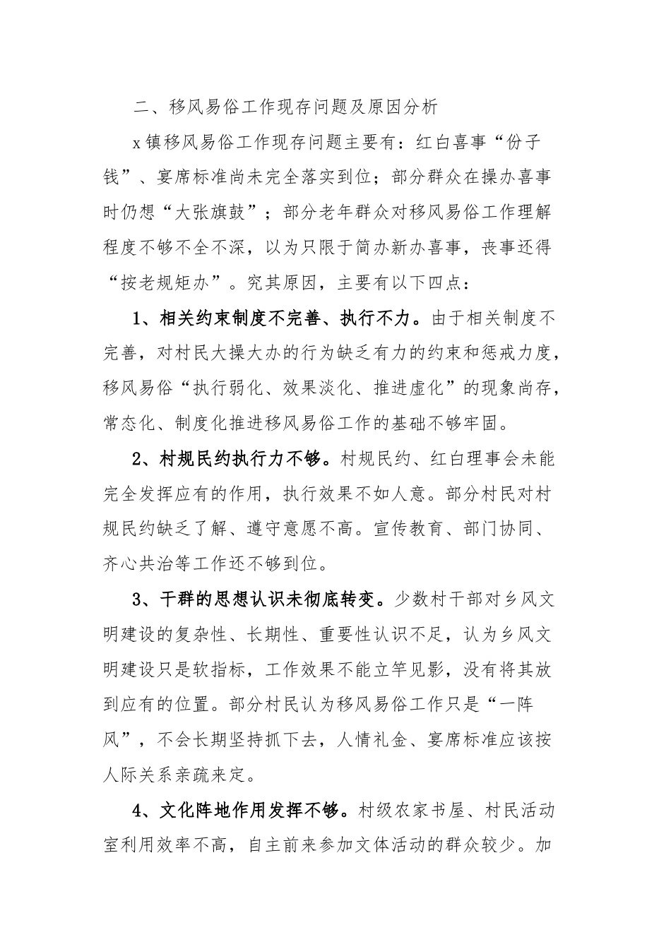 镇移风易俗工作调研报告：直面问题补短板 健全机制“新”风俗.docx_第2页