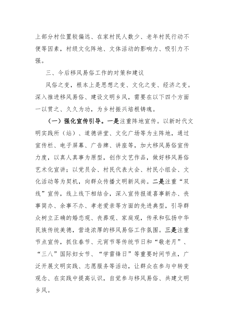 镇移风易俗工作调研报告：直面问题补短板 健全机制“新”风俗.docx_第3页