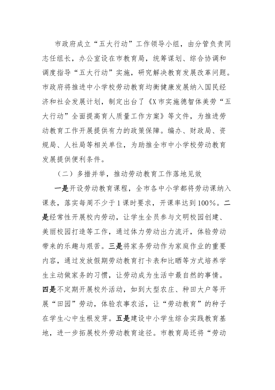 关于“中小学校劳动教育”工作调研报告.docx_第2页