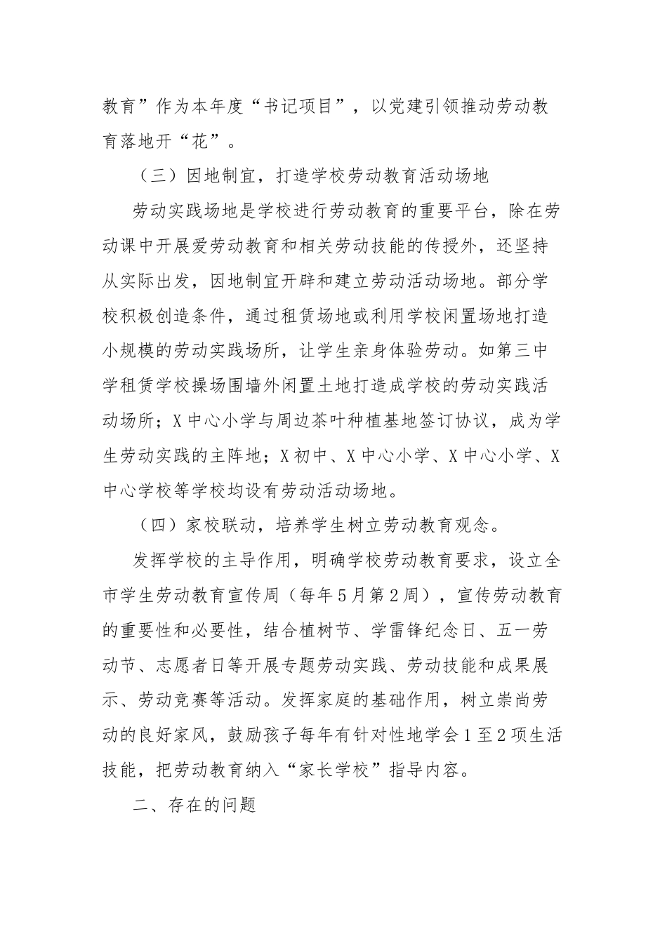 关于“中小学校劳动教育”工作调研报告.docx_第3页