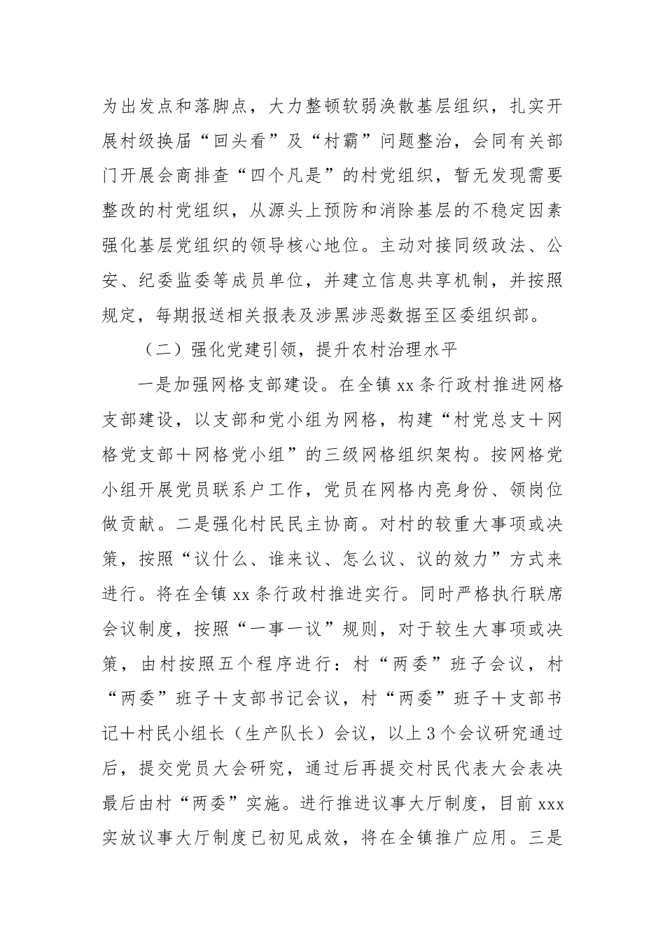 加强农村基层党组织作用发挥的调研报告.docx_第2页