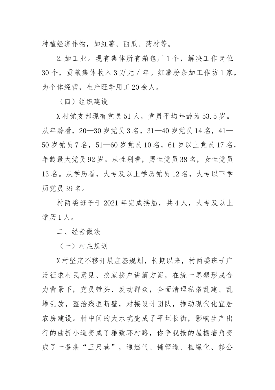 关于X乡X村乡村振兴的调研报告.docx_第3页